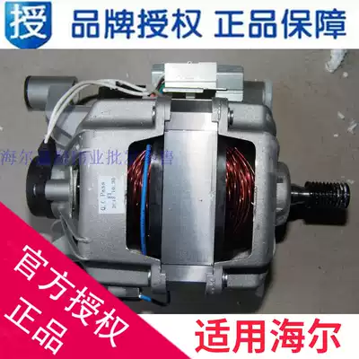 Suitable for Haier drum washing machine series motor XQG50-810FM xqg50-700hm 0020400543