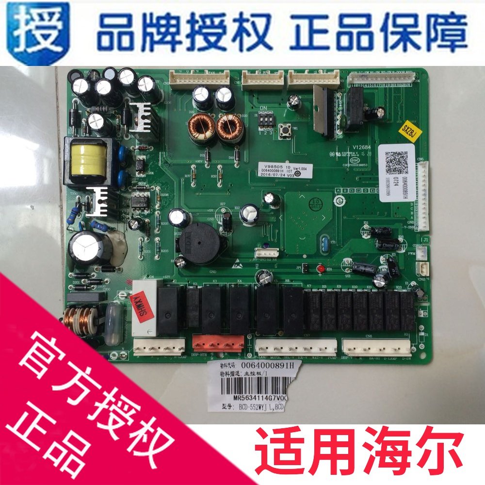 Applicable Haier refrigerator accessories main control board computer board control board 0064000891H 0064000891I J