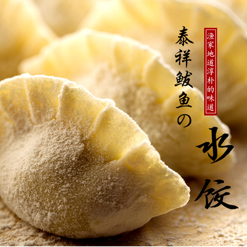 【非物质文化遗产】泰祥 速冻鲅鱼水饺540g*3盒 99元包邮(129-30元券)