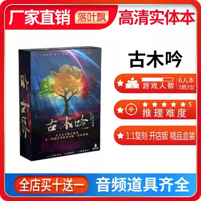 (Gu Min) 6 people script to kill the entity emotional campus tears hard core reasoning party board game card