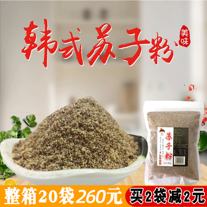 South Korean style can do Su Zi powder seasoning moon cake stuffing barbecue material northeast Su Zi powder barbecue sprinkling 250g