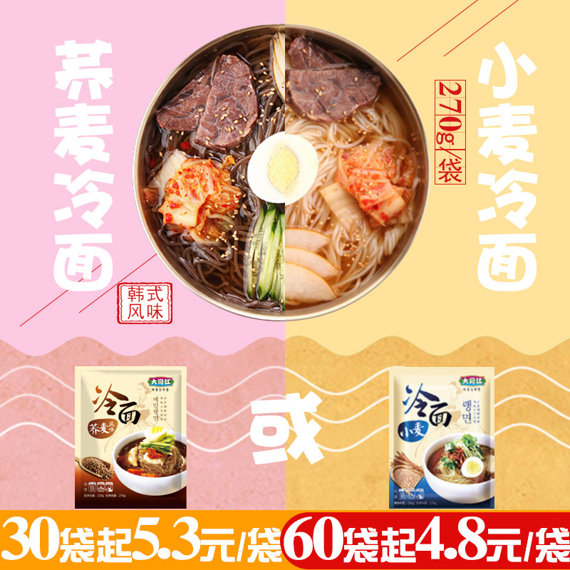 Buy 3 Buy 4 send 1 Korean style flavour Great Tongjiang cold noodles Buckwheat Wheat Cold Noodle with material ladle cool mix noodles 270g