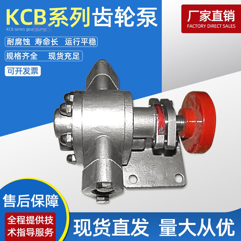 Food grade 304 material resistant corrosion booster pump KCB stainless steel gear pump pharmaceutical gear oil pump