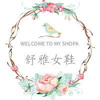 舒雅女鞋