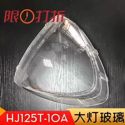 Suitable for Haojue Yu Diamond living room light glass HJ125T-10A 10C 10F Headlamp Living room light glass cover Living room light shell