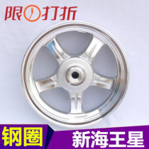 Suitable for Haojue New Neptune UA125T - A 3 Tianlong Star front and rear rims Rim aluminum wheel Aluminum wheel hub