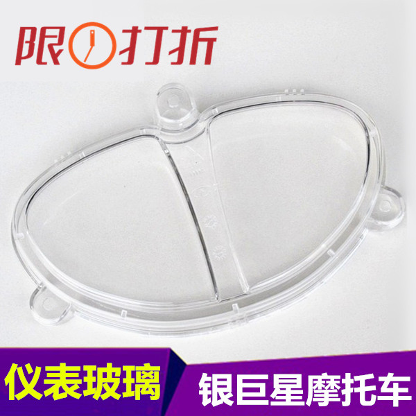 Suitable for Haojue motorcycle accessories HJ125T-7-8A-11A red blue gold and silver superstar instrument glass upper shell