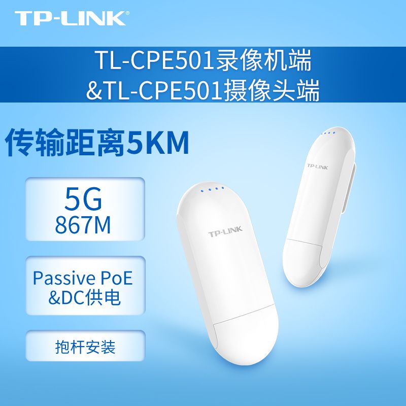 Tp-Link Cpe501 Wireless Bridge Outdoor 5Km Transmission Equipment Waterproof Dc Power Supply/Poe Tp-Link Cpe501 Wireless Bridge Outdoor 5Km Transmission Equipment Waterproof Dc Power Supply/Poe