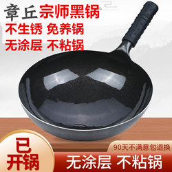 Zhangqiu Cooking Pot Handmade Iron Pot Without Coating Non-Stick Old-Fashioned Household Wok Black Pot Official Flagship Store Genuine Product