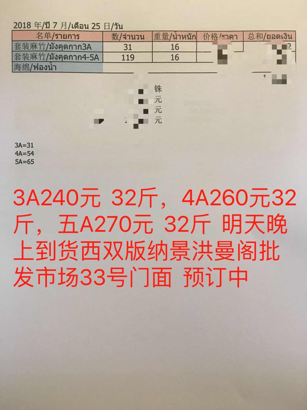 山竹泰国进口3A麻竹花竹9元1斤运费另算4A1