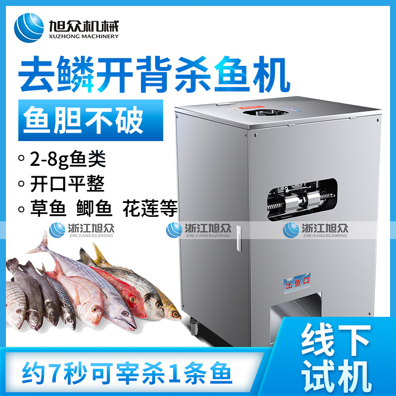 Xuzhong automatic fish killing machine commercial multi-functional electric descaling belly opening size artifact all-in-one machine to remove fish scales