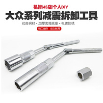 Volkswagen shock absorber disassembly tool front shock absorber wrench rear reduction socket wrench shock absorber Cam Audi Santana