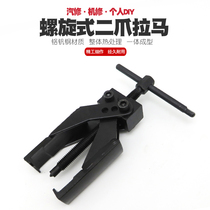Two-claw Rama two-foot pull code removal electric drill tool pull-out dial disassembly wheel puller two-jaw bearing pull horse