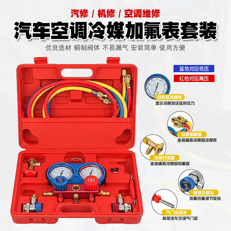 Air conditioning meter of refrigeration pressure tool for automobile plus fluoride liquid valve R134a refrigeration valve