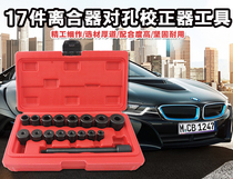 17 pieces of all automobile clutch-to-hole corrector clutch adjustment tool set small bearing removal sleeve set