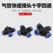 Cross four-way pneumatic quick connector air line self-locking plug-in straight plug connector air pipe quick plug port joint