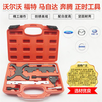 Ford Mazda Pentium Six Mondeo Fox Horse 6 Volvo Maverick Giver Timing Special Tool