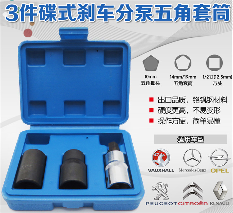 5-angle sleeve removable anti-theft screw sleeve 19mm14mm10mm pentagonal sleeve wrench batch head brake sub-pump