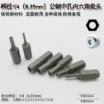 Medium hole hexagon socket socket outer hexagon screwdriver inner 6-angle batch nozzle hexagon screwdriver screwdriver
