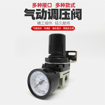 Air pump pressure regulator compression air compressor filter pneumatic pressure gauge pressure reducing valve pressure regulating valve gas source treatment