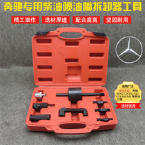 Mercedes-Benz diesel fuel injector disassembly professional auto repair fuel injector disassembly tool injector special tool