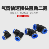 90 degree angle L-type two-way pneumatic quick connector insert outer diameter 4 6 8 10 12 14mm air pipe