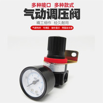 Air pump pressure regulator compression air compressor pressure gauge flow pressure reducing valve pressure regulating valve air source processor filter