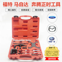 Mazda Ford Mondeo Fox Pentium 1 4 1 6 1 8 2 0 2 3 timing dedicated tool