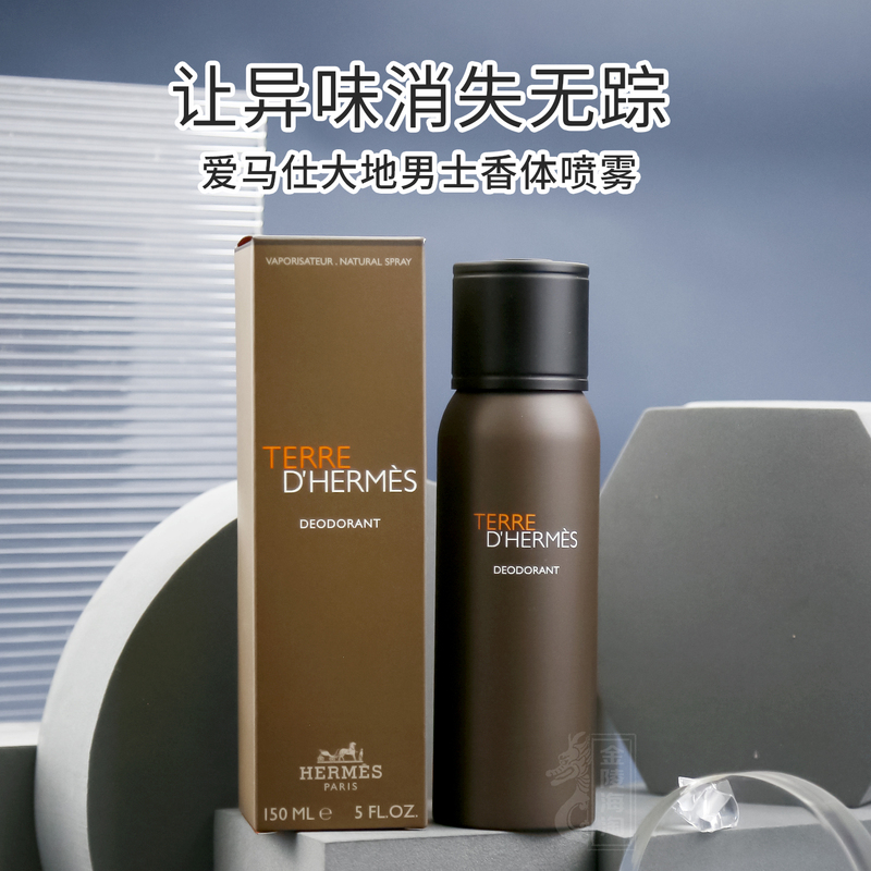 New Hermes Terre D Hermes Men's Perfume Spray 150ml Fresh and Antiperspirant to Remove Odor New Hermes Terre D Hermes Men's Perfume Spray 150ml Fresh and Antiperspirant to Remove Odor
