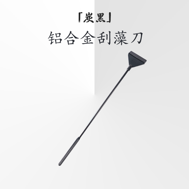 Pasta black aluminum alloy scraping algae knife grass cylinder fish tank cleaning tool to green moss scrapper sea water cylinder wall decontamination