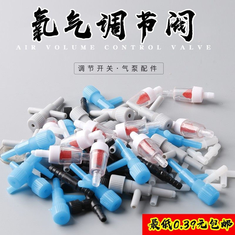 Fish tank Oxygen pump regulating valve oxygenation pump gas flow fine tuning valve adjustable air valve three-way oxygen pipe 4MM accessories