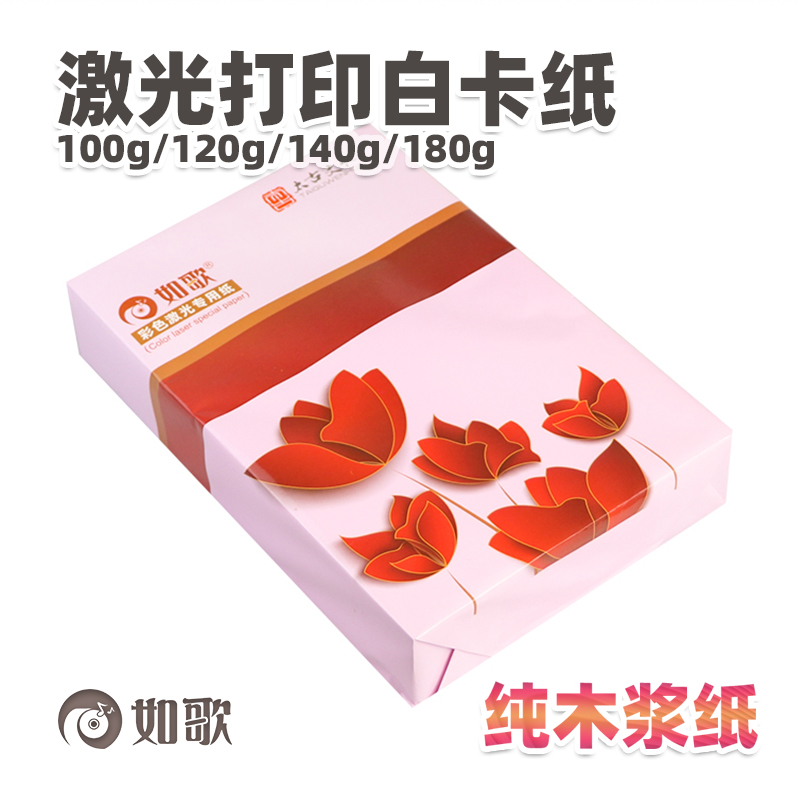 Such as song 100g 120g 140g 140g 180g color laser paper color laser printing paper white paper jam-Taobao