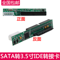 Desktop notebook hard drive optical drive adapter SATA conversion 3 5 inch IDE interface 39p serial port to parallel port