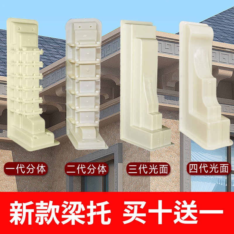 Beam support mold Roman column beam dragging Chinese-style European villa cement cast-in-place precast building formwork model model model