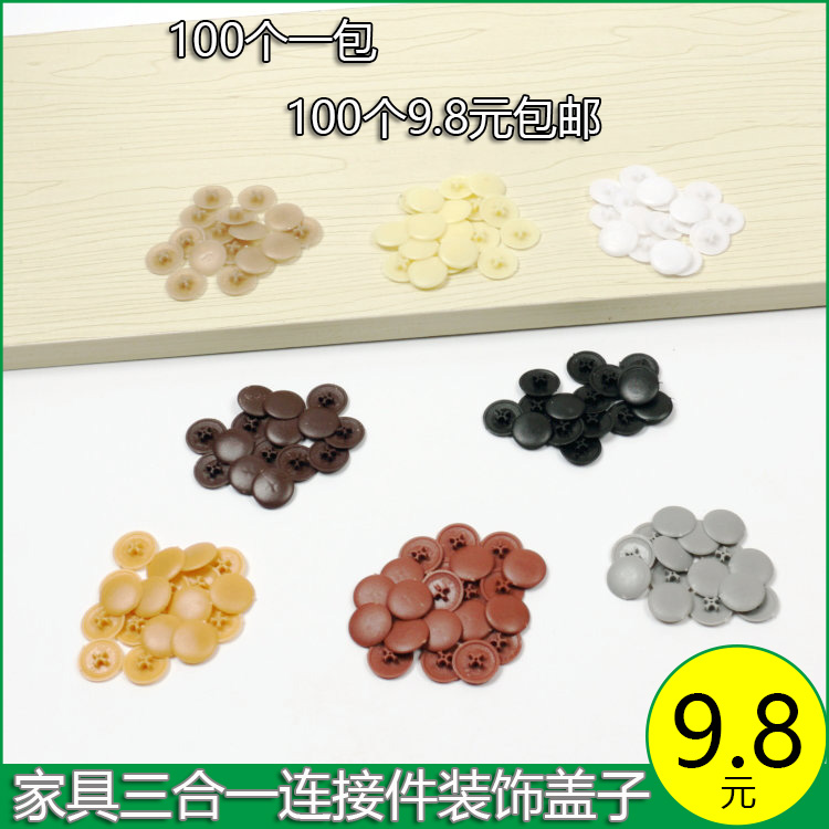 Home Innate Connecting Piece Decorative Cap Eccentric Wheel Cover Plastic Cover Screw Cover Ugly Trim Retrofit