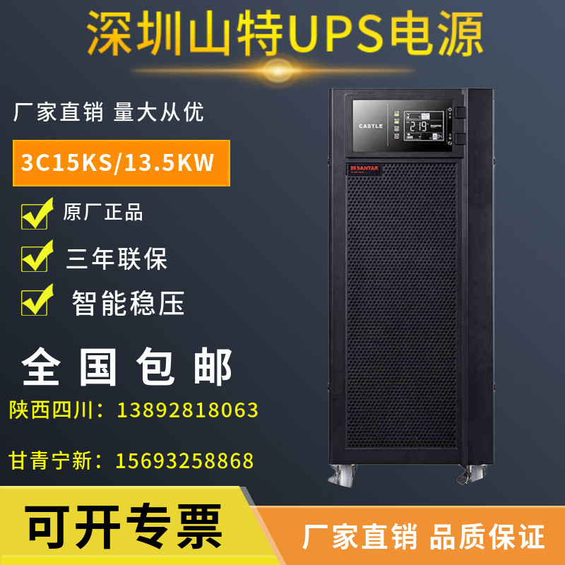 Shante UPS uninterruptible power supply 3C15KS 13 5W external battery three-in-one-out 15KVA room monitoring