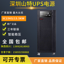 Shante UPS uninterruptible power supply 3C15KS 13 5W external battery three-in and single-out 15KVA computer room monitoring