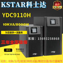 KSTAR costar UPS uninterruptible power supply YDC9110H external battery pack 10KVA 8000W high frequency machine