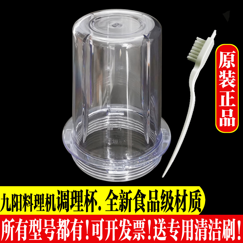 Joyoung cooking juicer accessories JYZ-C501 C515 D02V D57 conditioning cup D522 D525 D526