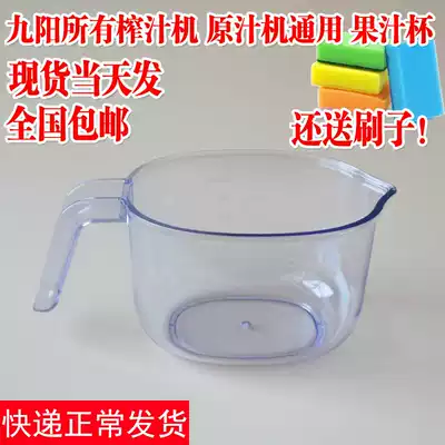 Jiuyang juicer accessories E3 juice cup juicer Cup e5e3c 5v E6E7E8E9E16E18 and other general purpose