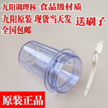  Jiuyang cooking machine accessories conditioning cup C010 C012 C020 C022 C501 B521 D020 High cup