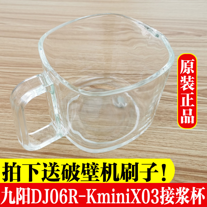 Jiuyang unmanned soybean milk machine original accessories DJ06R-Kmini X03 k520 glass soy milk cup pickup cup