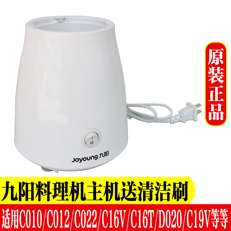 Jiuyang Food Processor Accessories Jyl-C010/C012/C020/C16V/C16D Main Unit Base Includes Motor