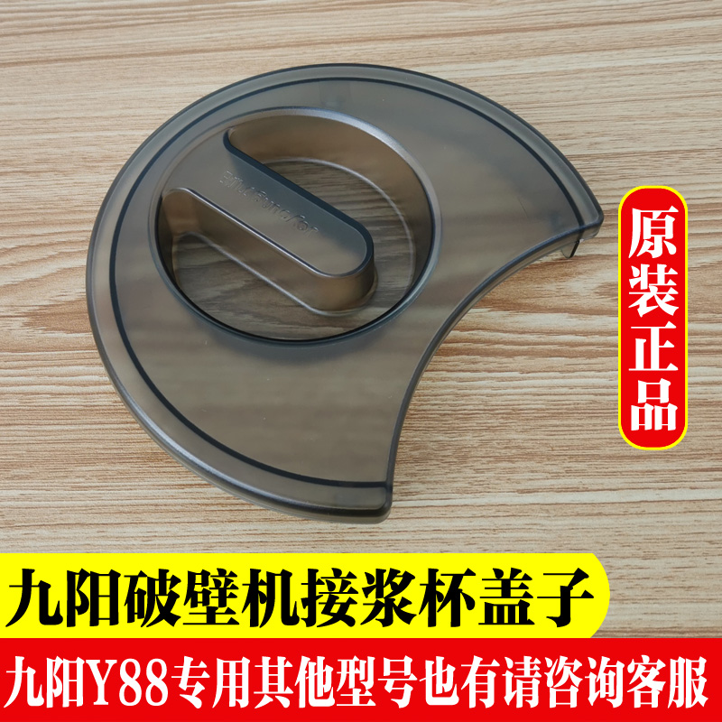 Jiuyang wash-free wall-breaking machine soybean milk machine Y88 special glass cup to pick up the original plant accessories for the original plant