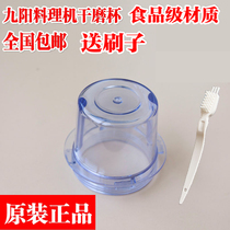  Jiuyang cooking machine original accessories JYL-C010 C012 C020 D020 C022 Meat grinder cup Dry grinding cup