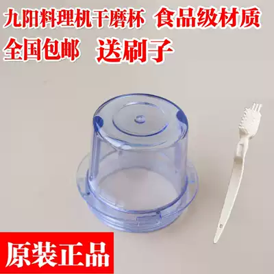 Jiuyang cooking machine original accessories JYL-C010 C012 C020 D020 C022 ground meat cup dry grinding Cup