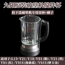 Jiuyang Wall Breaking Machine Cuisine Machine Accessories L13-Y21 L13-Y19L13-Y91L13-Y91S Stirring Cup Hot Cup