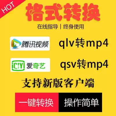 qlv qsv video format converter to mp4 Software tool Distortion-free transcoding video format conversion is very fast
