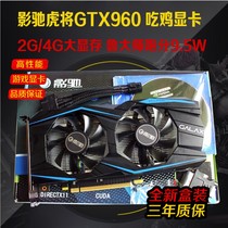 Eat chicken graphics card shadow Chi tiger black GTX960 2G 4G computer Desktop game discrete graphics card Watchman