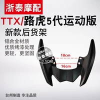 Rồng lớn và nhỏ TTX đuôi xe máy sửa đổi phụ tùng Land Rover 5 thế hệ bằng nhôm hợp kim nhôm bộ khung bảo vệ xe máy